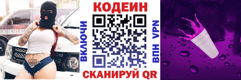 Кодеиновый сироп Lean напиток Lean (лин) Выкса